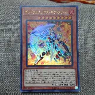 Immortal Phoenix Gearfried Ultra Rare