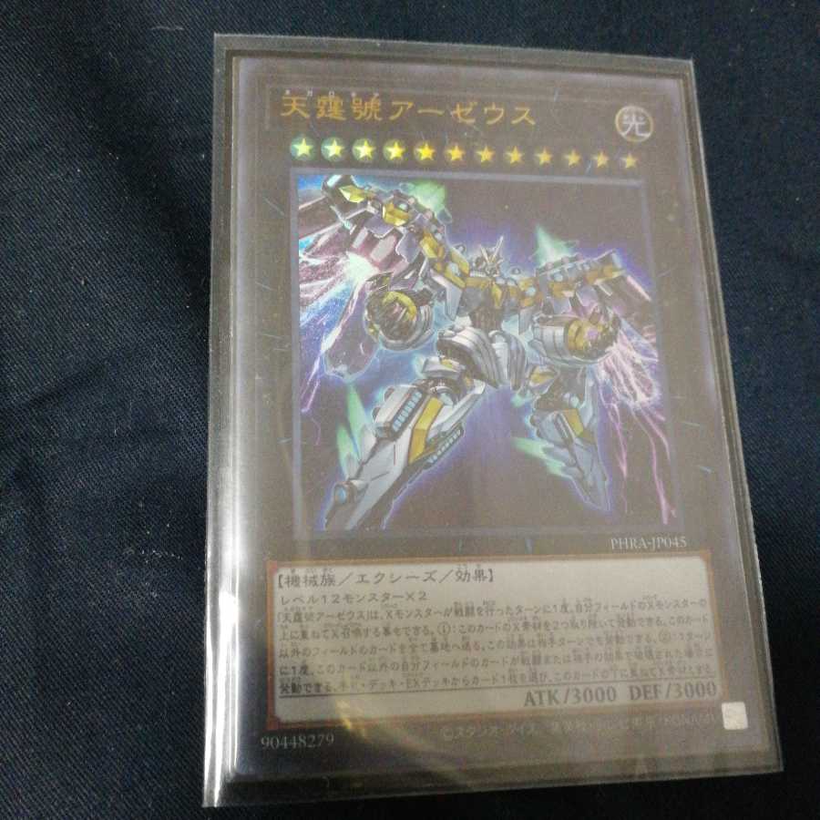 天霆號アーゼウス