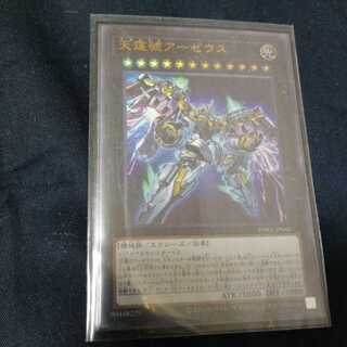 天霆號アーゼウス