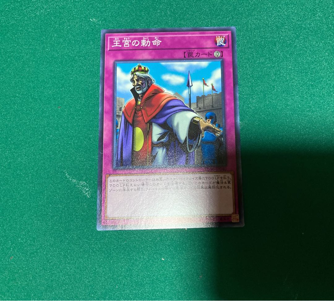 王宮の勅命 ノーマル