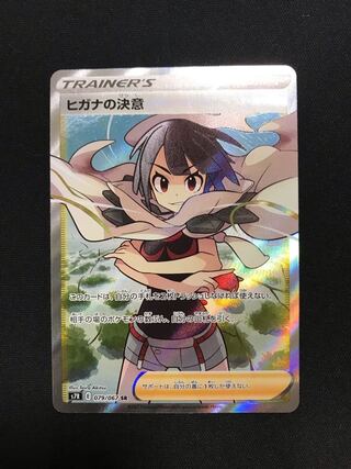 ヒガナの決意 SR