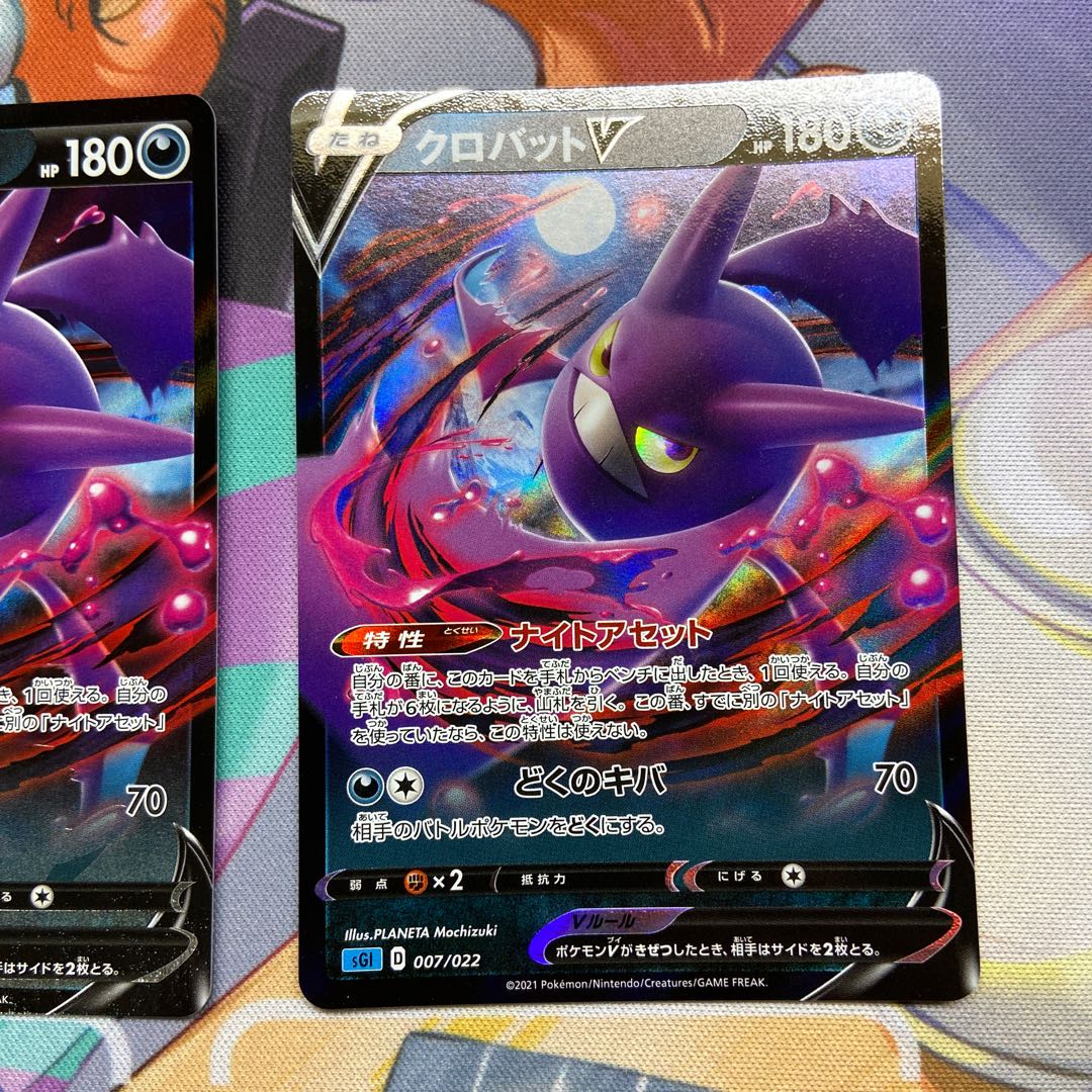 おの様用クロバットV RR 2枚セット