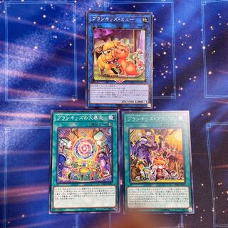 遊戯王　プランキッズ　まとめ