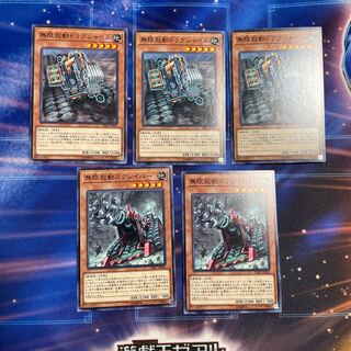 遊戯王　無限起動　デッキパーツ