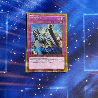 神の宣告 ゴールドシークレットレア