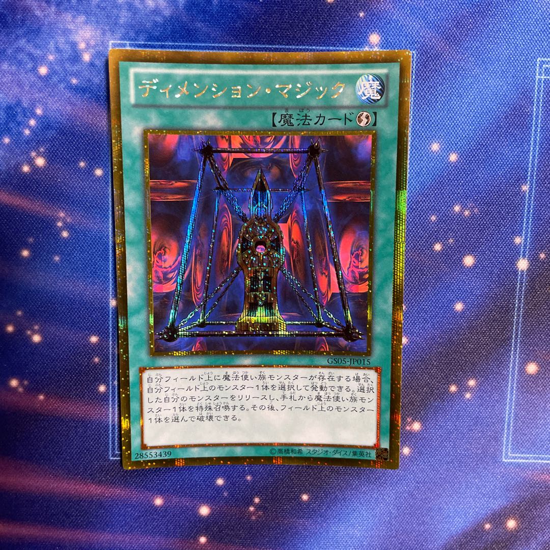 Magical Dimension Gold Secret Rare