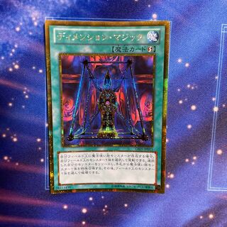 Magical Dimension Gold Secret Rare