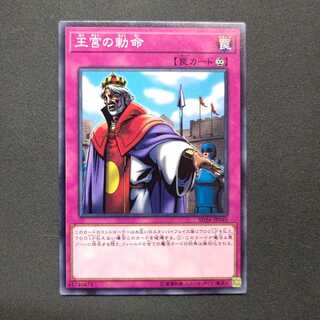 王宮の勅命 ノーマル