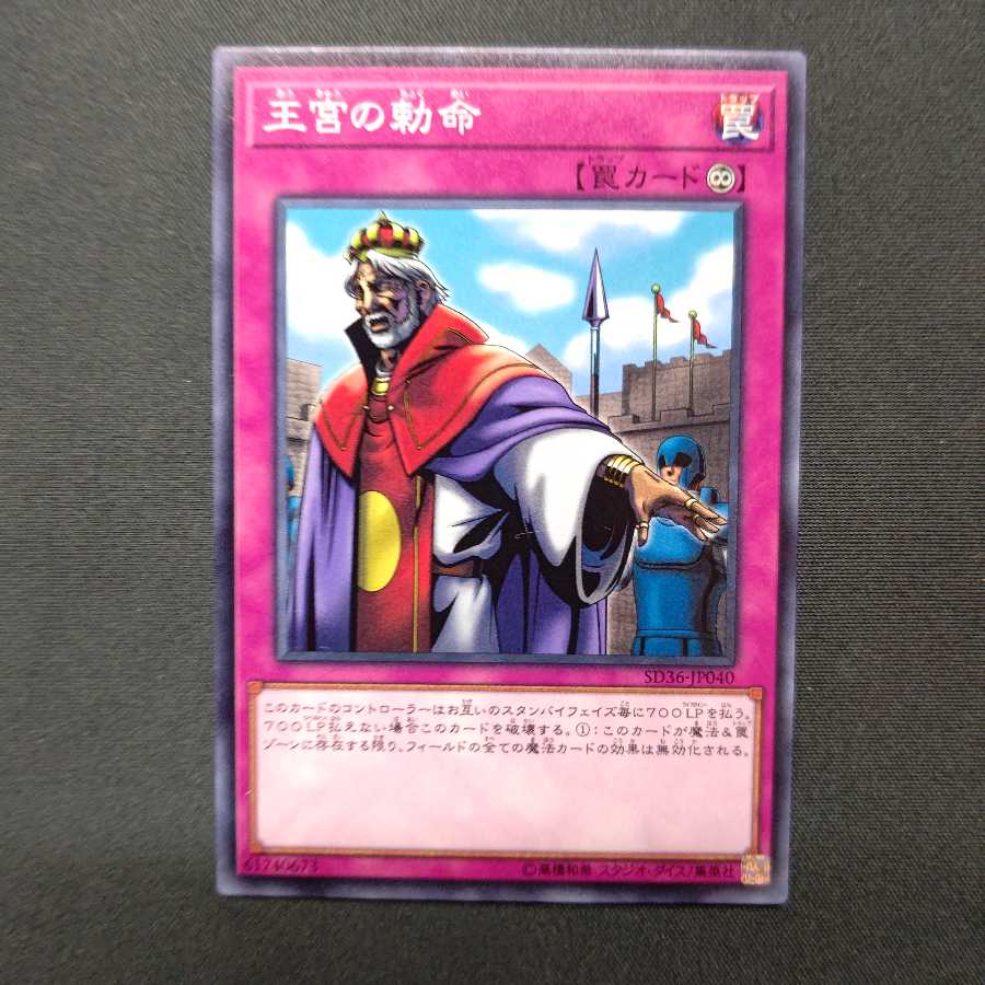 王宮の勅命 ノーマル