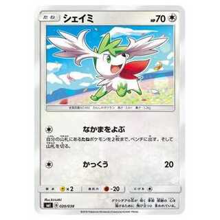 2枚目以降100円引/SMI-020/シェイミ