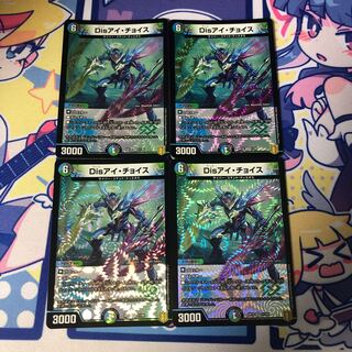 Disアイ・チョイス