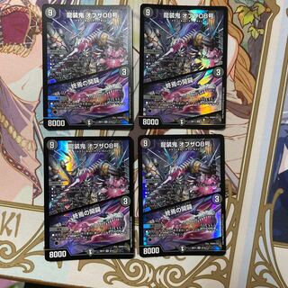 龍装鬼 オブザ08号｜終焉の開闢