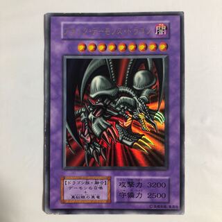 ブラック・デーモンズ・ドラゴン