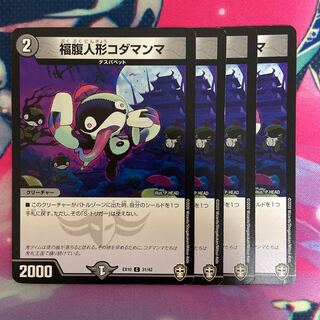 福腹人形コダマンマ