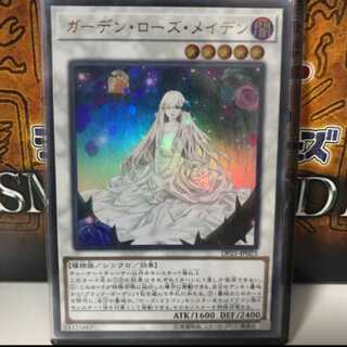 遊戯王 ガーデン・ローズ・メイデン
