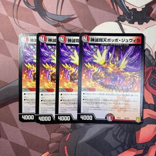 神滅翔天ポッポ・ジュヴィラ