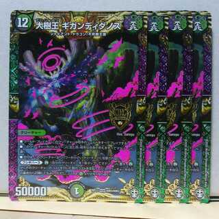 大樹王 ギガンディダノス 4枚 ② デュエマ