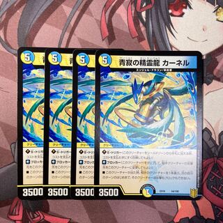 青寂の精霊龍 カーネル