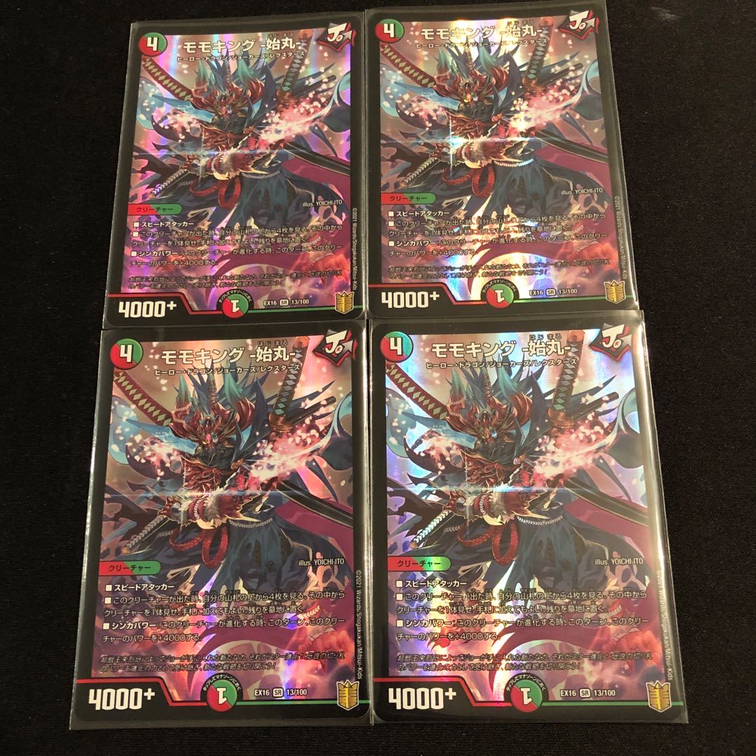 モモキング -始丸-