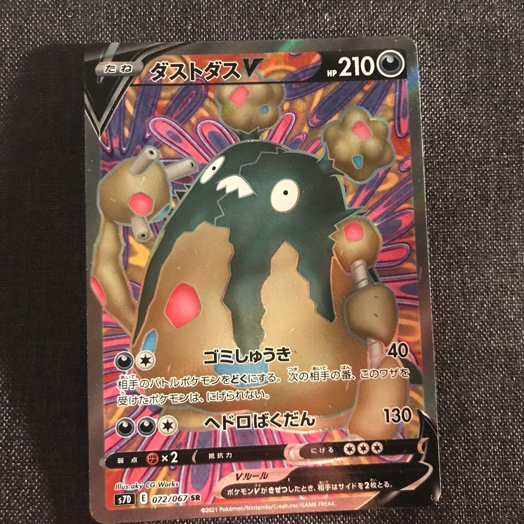 ダストダスV SR