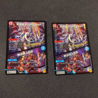 反逆龍 5000typeR｜無法頂上会議