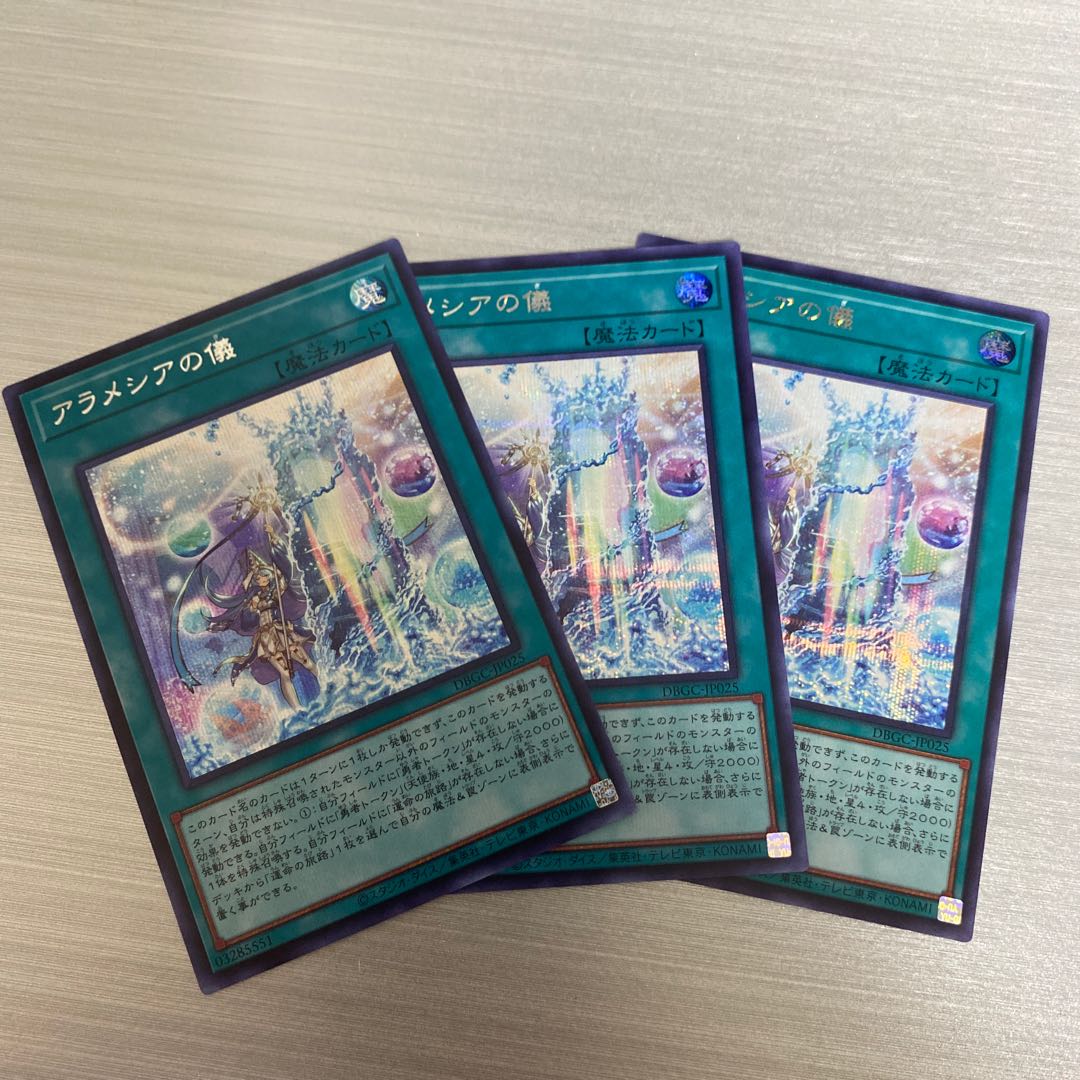 アラメシアの儀 シク　3枚SET