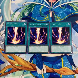 サンダー・ボルト　ノーマル　3枚