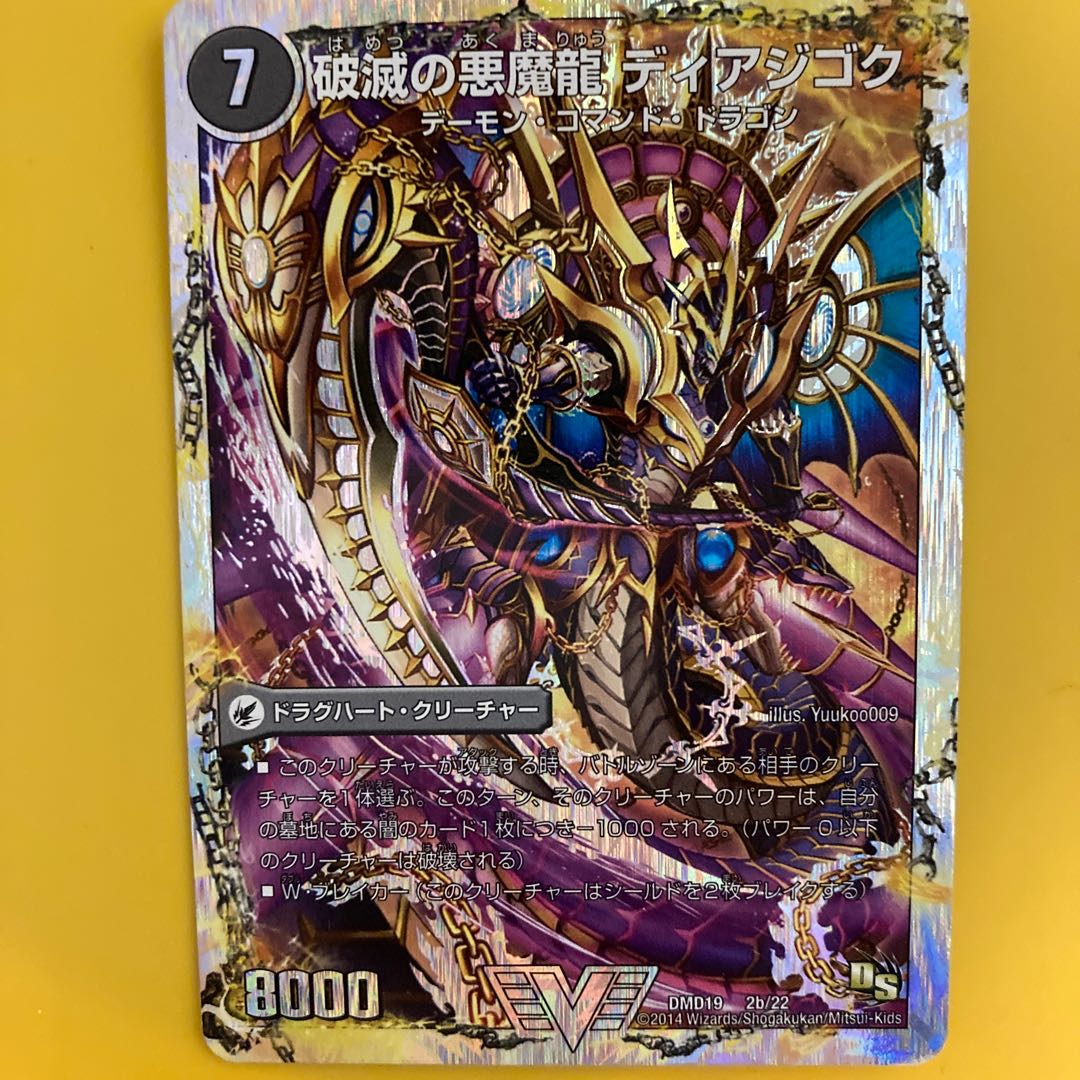 デュエマ 獄龍刃ディアボロス/破滅の悪魔龍ディアジゴクスリーブ② 獄龍刃 ディアボロス/破滅の悪魔龍 ディアジゴク [DMD19 2/22