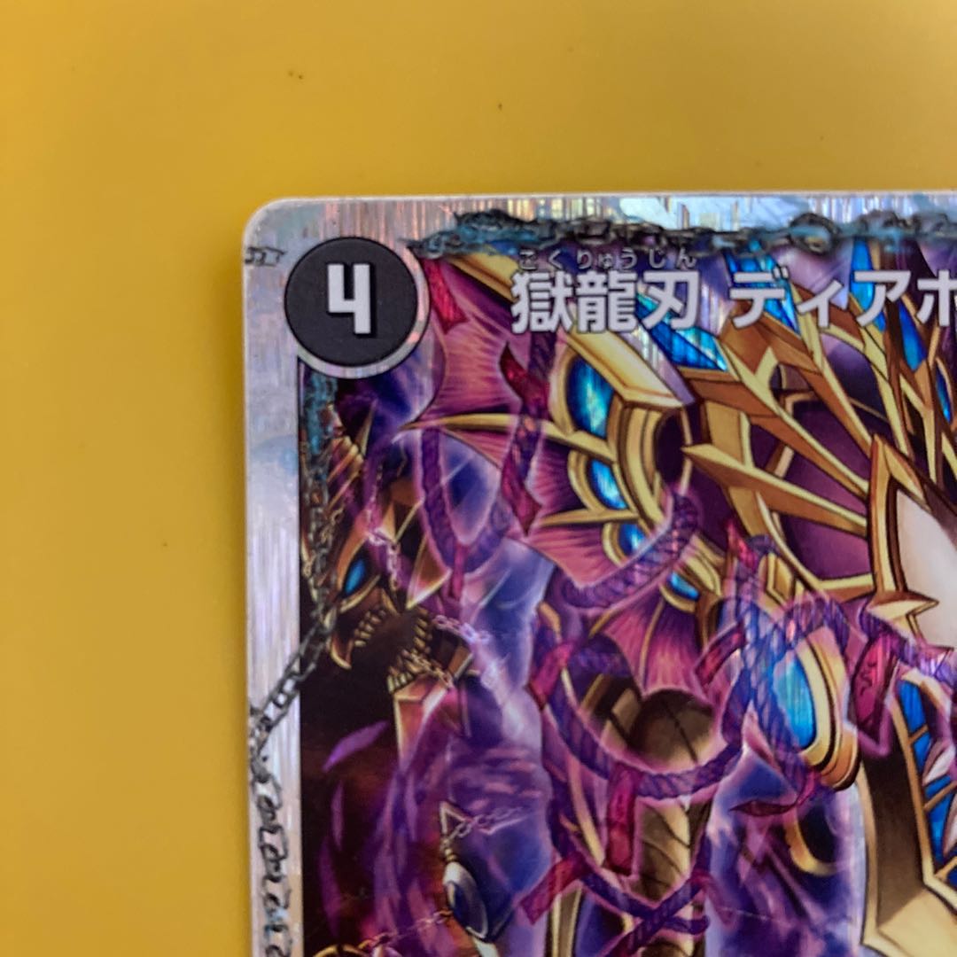 獄龍刃 ディアボロス｜破滅の悪魔龍 ディアジゴク(スーパーデッキ仕様)