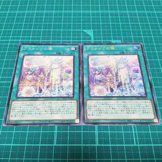 【MAKASSA様専用】アラメシアの儀(シークレット+ウルトラ)