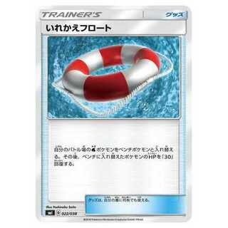 2枚目以降100円引/SMI-022/いれかえフロート