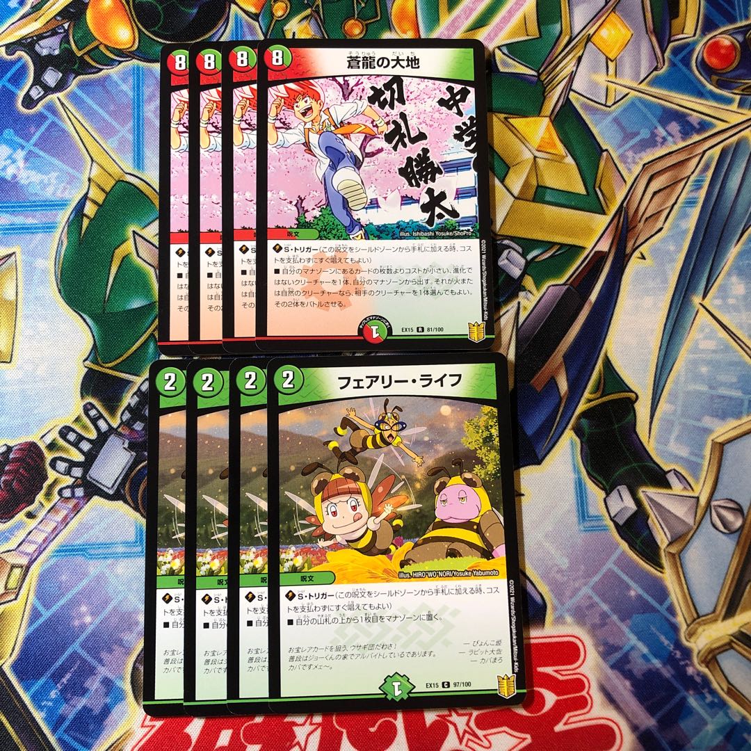 蒼龍の大地　フェアリー・ライフ