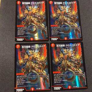 百万超邪 クロスファイア