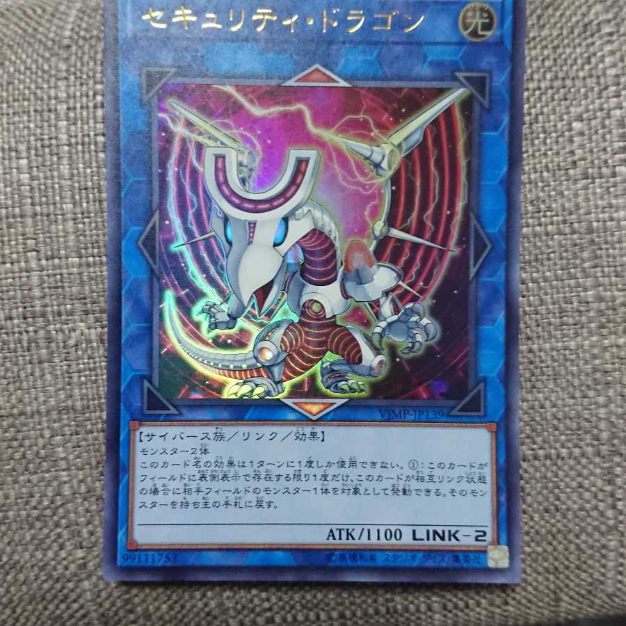 セキュリティ・ドラゴン ウルトラレア