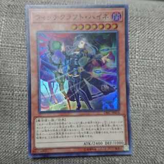 ウィッチクラフト・ハイネ スーパーレア