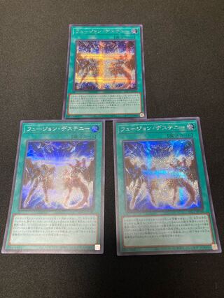 フュージョン・デステニー シークレットレア　３枚