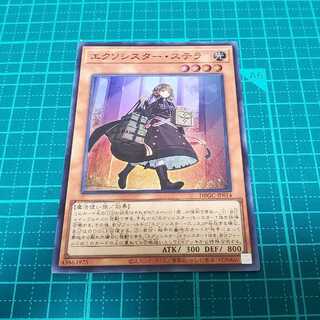 エクソシスター・ステラ