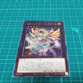 エクソシスター・ミカエリス(シークレット)