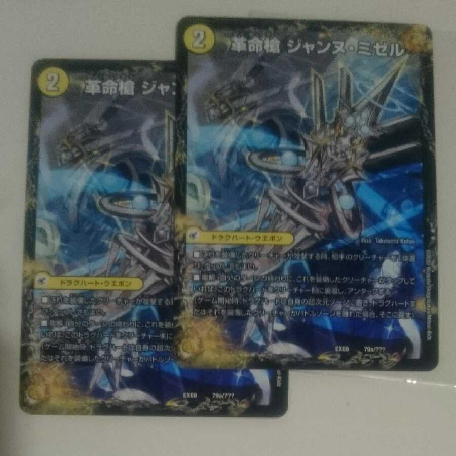 革命槍 ジャンヌ・ミゼル|聖槍の精霊龍 ダルク・アン・シエル