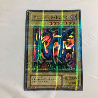 エビルナイト・ドラゴン