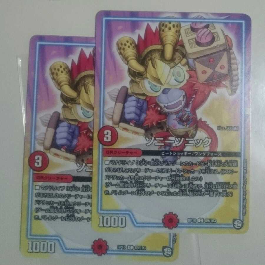 ソニーソニック