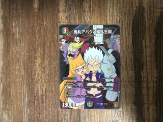 鬼札アバクと鬼札王国