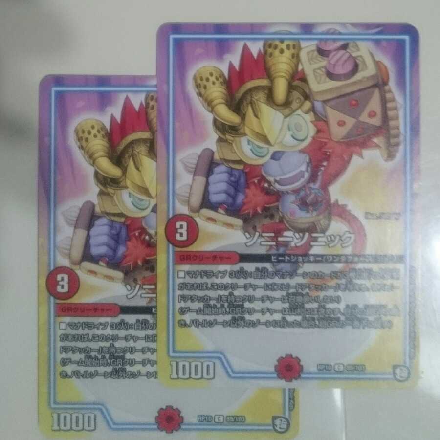 ソニーソニック