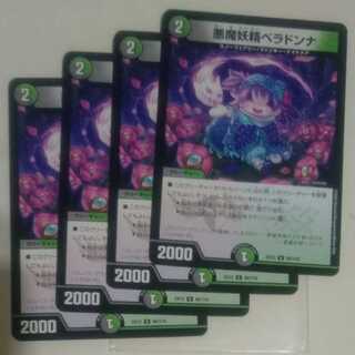 悪魔妖精ベラドンナ