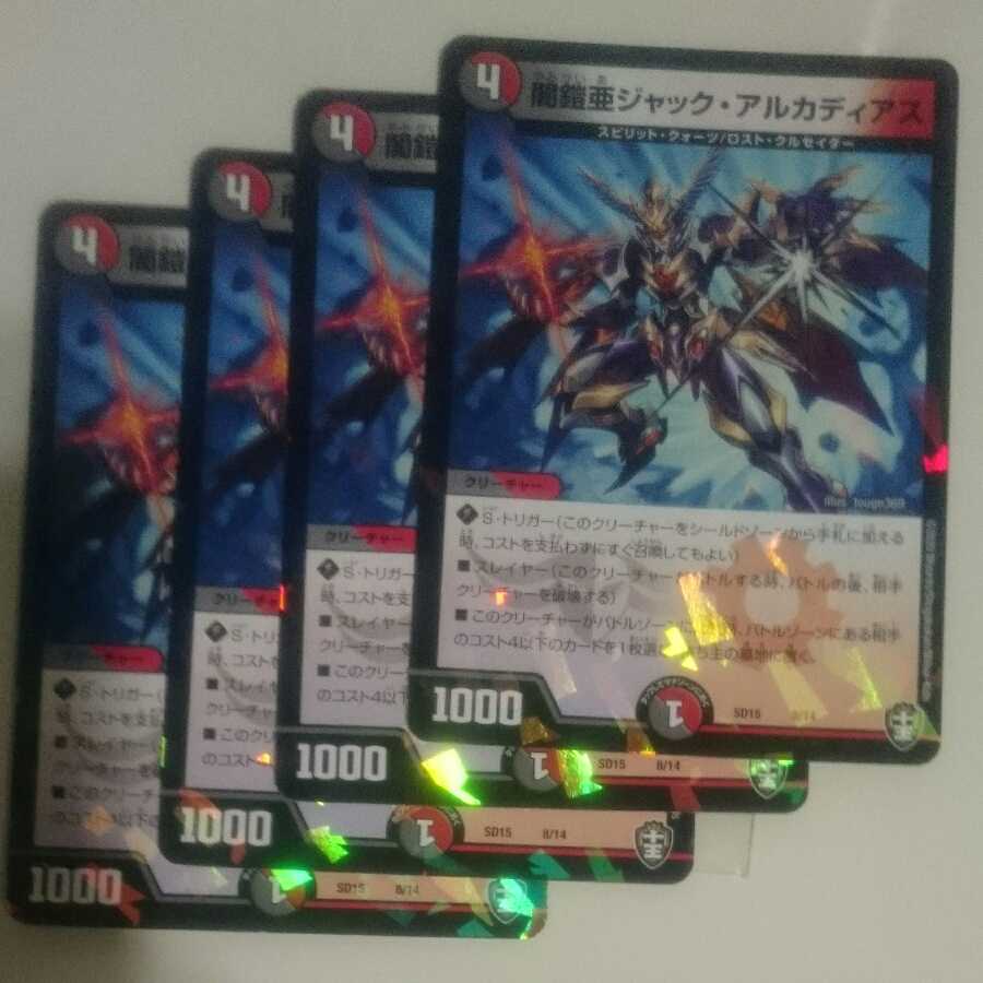 闇鎧亜ジャック・アルカディアス