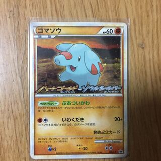 希少！ 発売記念カード ゴマゾウ