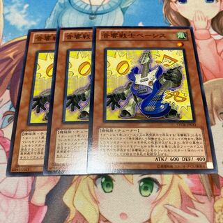 音響戦士ベーシス ノーマル　3枚特価品