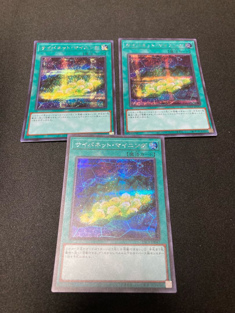 サイバネット・マイニング シークレットレア 3枚