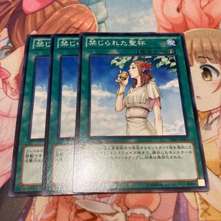 禁じられた聖杯 ノーマル　3枚特価品