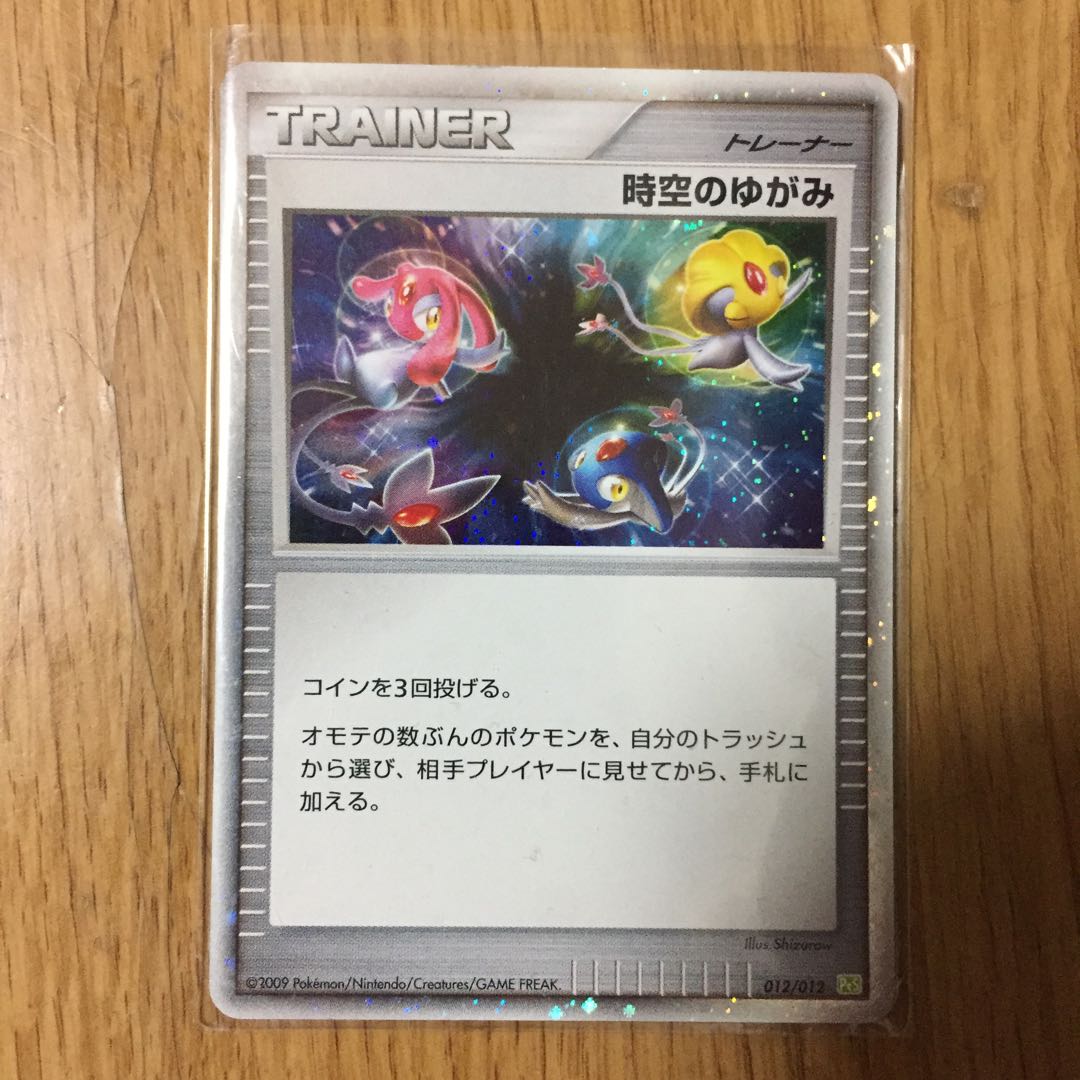 Trainer Space-time distortion